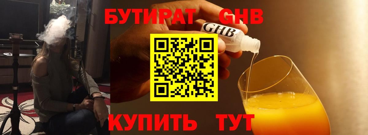 Бердск  БУТИРАТ бутик  Вход с VPN 