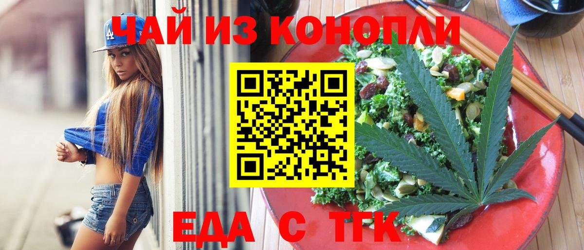 Бердск  Еда ТГК конопля  Вход с VPN 