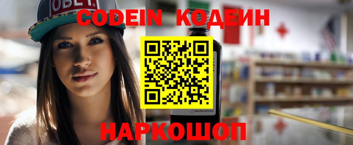 Бердск  Codein Purple Drank  Вход с VPN 