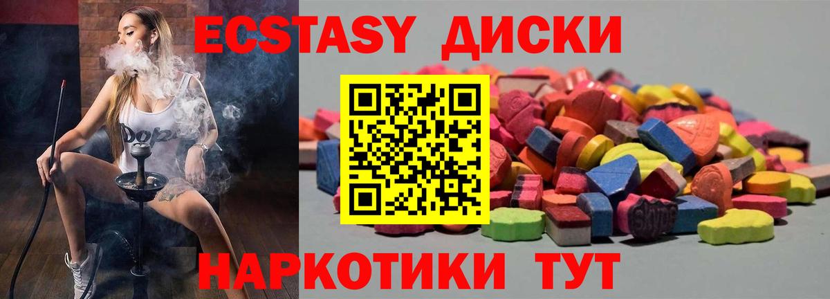 Экстази круглые Бердск