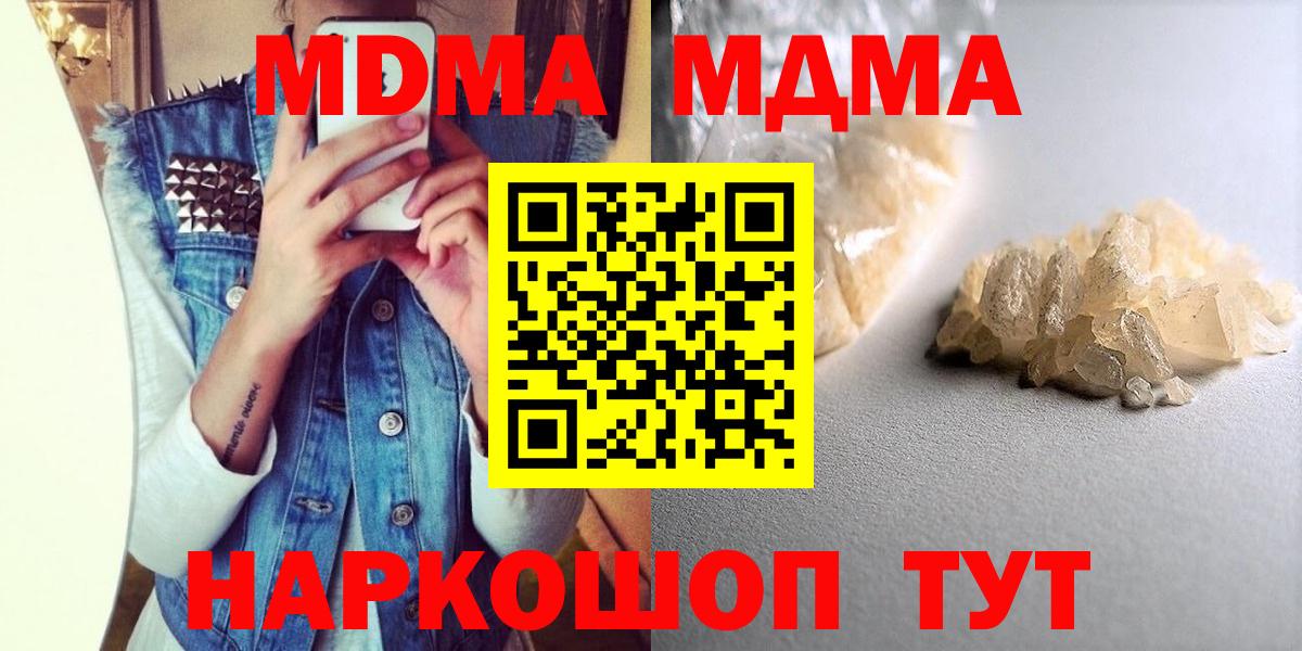 Бердск  MDMA молли  МДМА  МДМА кристаллы  Вход с VPN 