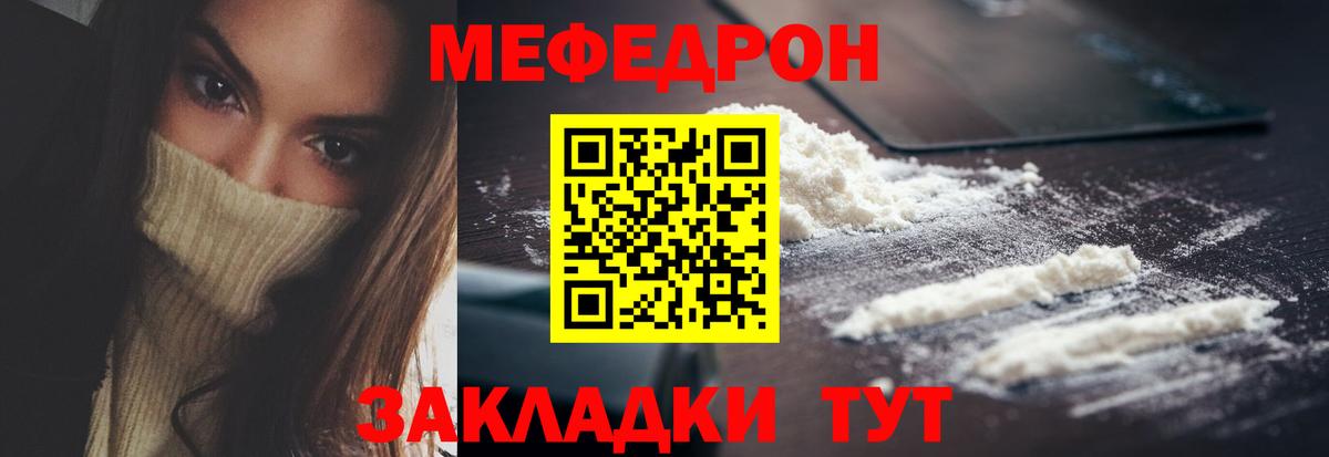 Меф мяу мяу  Вход с VPN  МЕФ кристаллы  МЯУ-МЯУ  Бердск 
