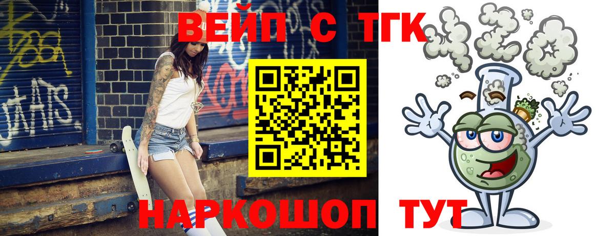 Дистиллят ТГК вейп  Вход с VPN  Бердск  ТГК Wax 
